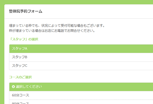 スタッフ指名・シフト管理に対応した整体院向け予約システム