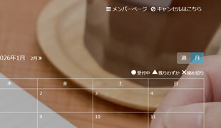 キャンセル・変更管理を自動化