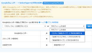 同期するカレンダーを指定
