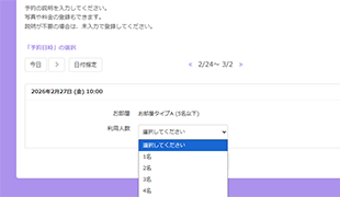 人数が変われば、使える部屋も自動的に変わる