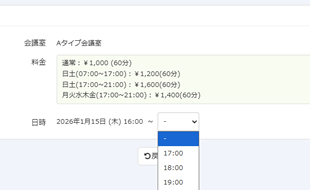 開始時刻・終了時刻を指定した予約管理