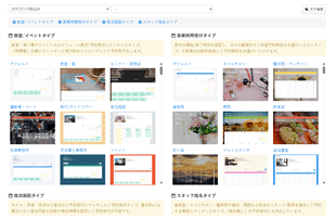 テンプレートからすぐに使い始められる